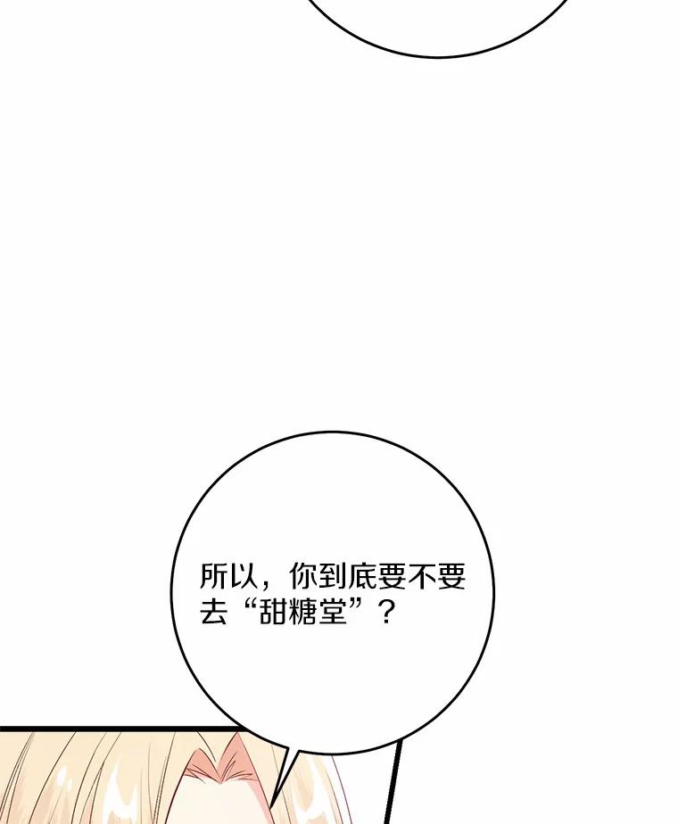《从今天起，公爵府由我接管》22.第一次约会 第78页
