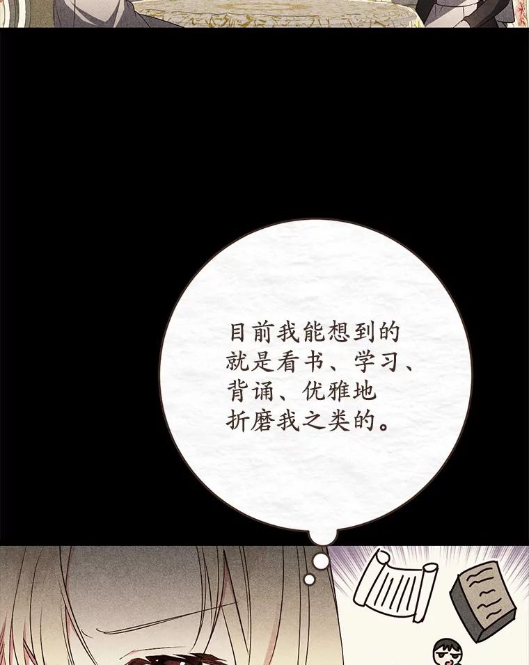 《从今天起，公爵府由我接管》22.第一次约会 第92页