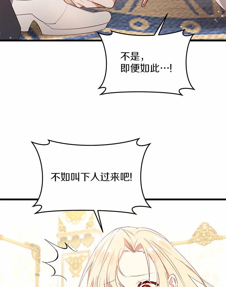 《从今天起，公爵府由我接管》22.第一次约会 第24页