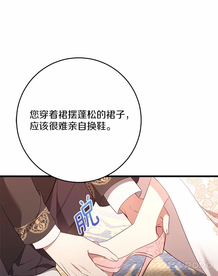 《从今天起，公爵府由我接管》22.第一次约会 第23页