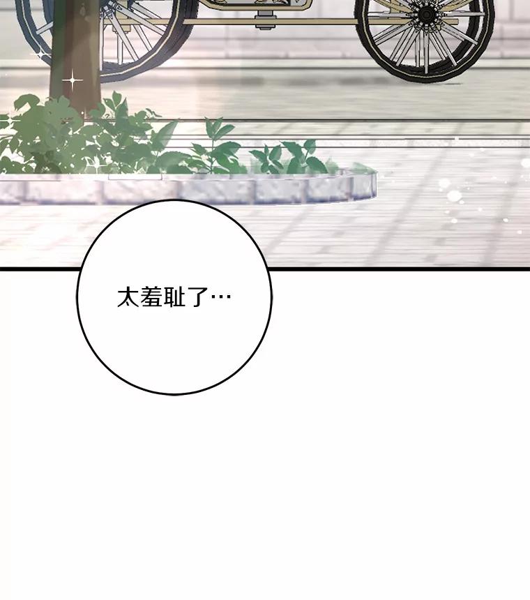 《从今天起，公爵府由我接管》22.第一次约会 第44页