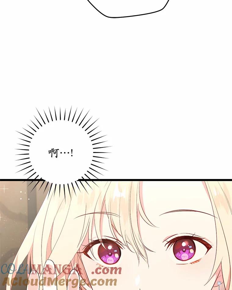 《从今天起，公爵府由我接管》22.第一次约会 第53页