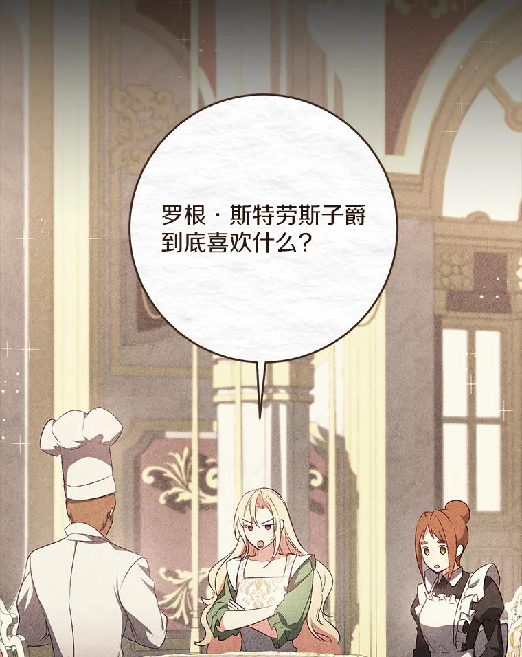 《从今天起，公爵府由我接管》22.第一次约会 第91页