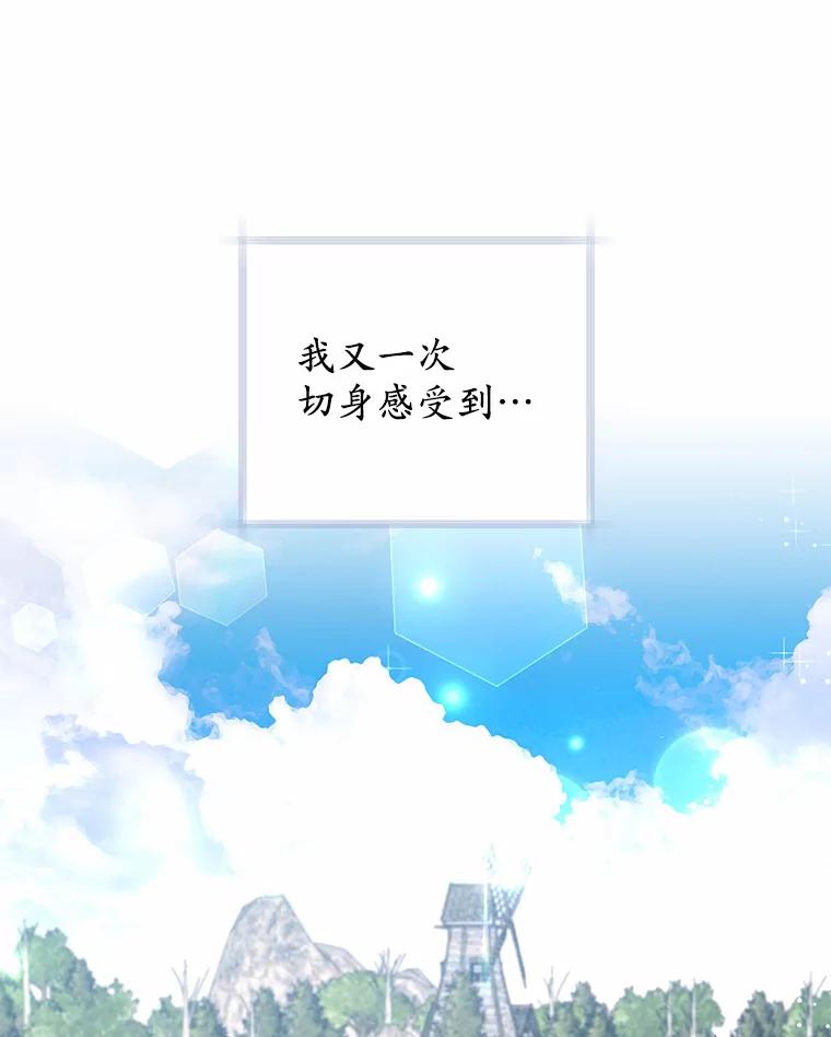 《从今天起，公爵府由我接管》22.第一次约会 第58页