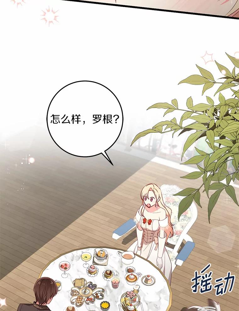 《从今天起，公爵府由我接管》22.第一次约会 第123页