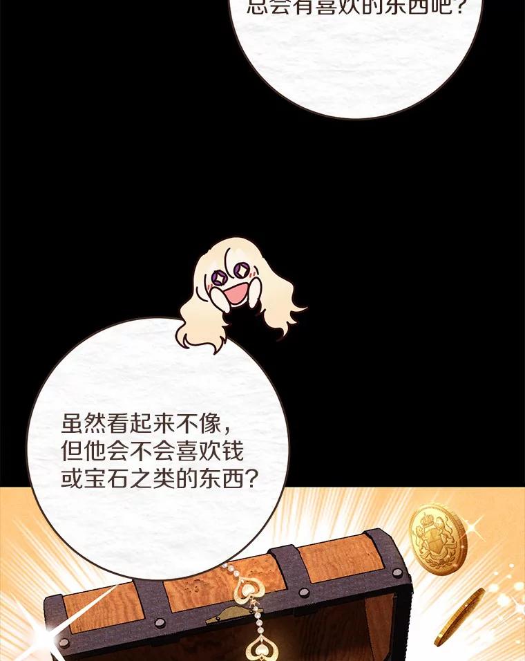 《从今天起，公爵府由我接管》22.第一次约会 第96页