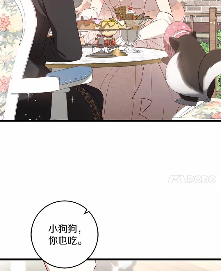 《从今天起，公爵府由我接管》22.第一次约会 第118页