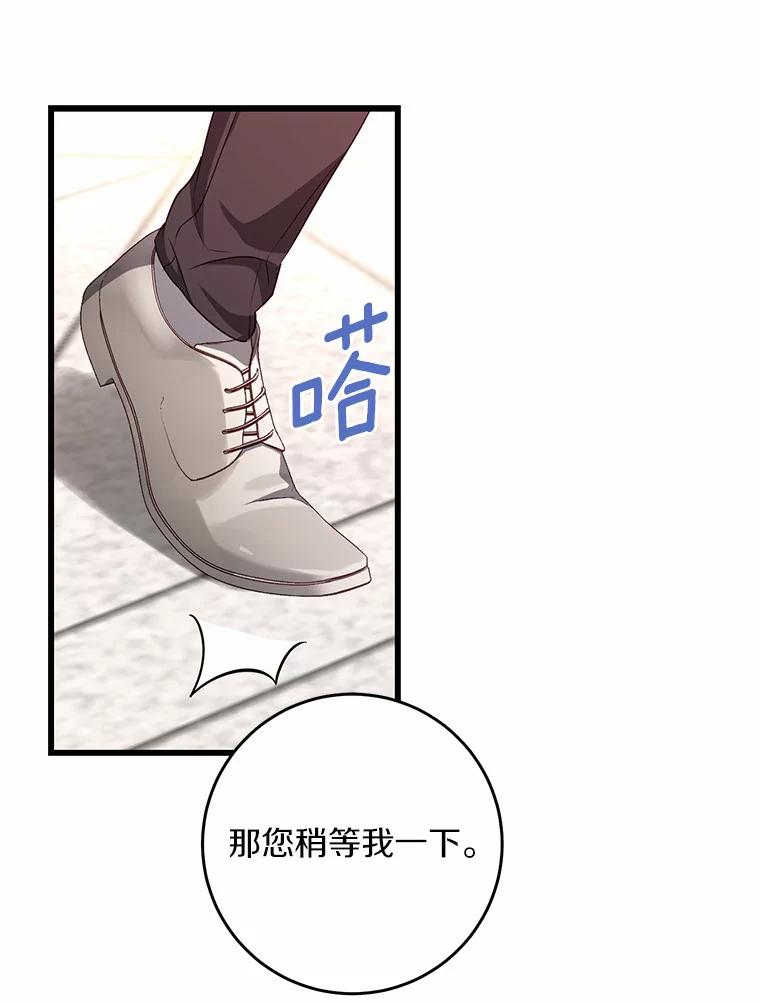 《从今天起，公爵府由我接管》22.第一次约会 第8页