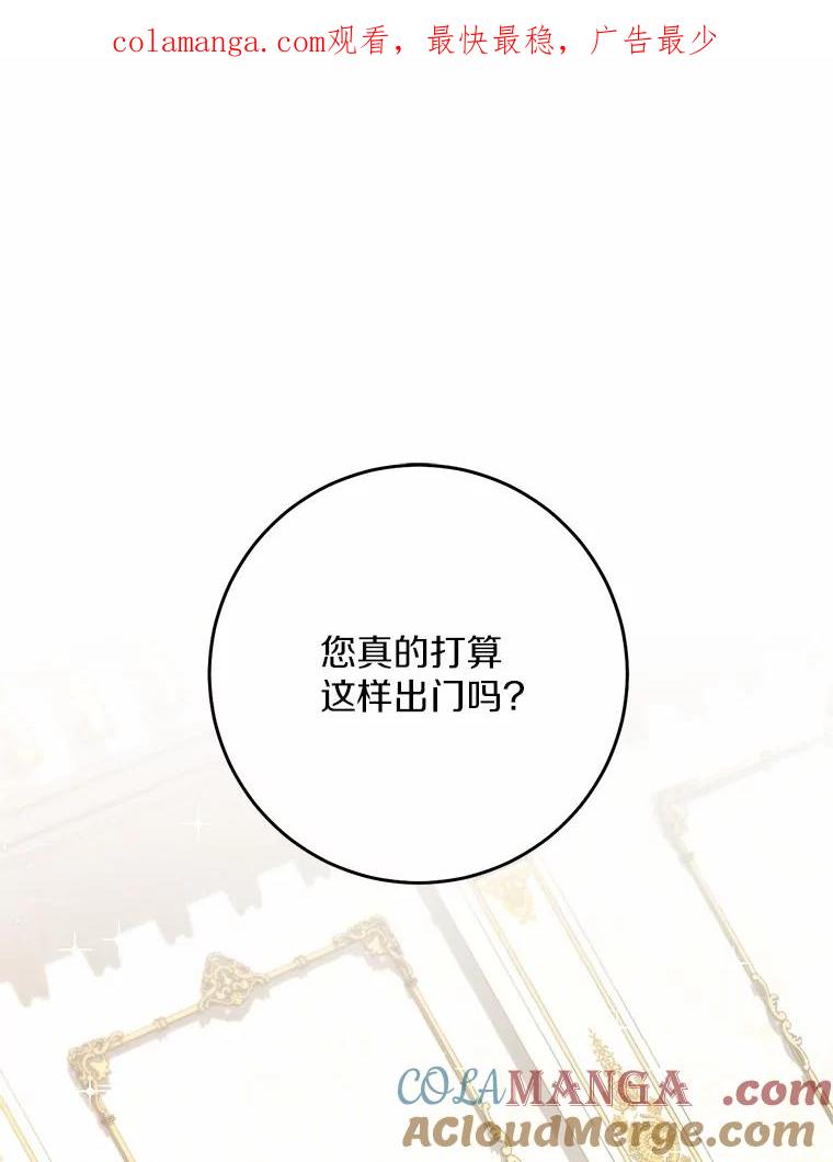 《从今天起，公爵府由我接管》22.第一次约会 第1页
