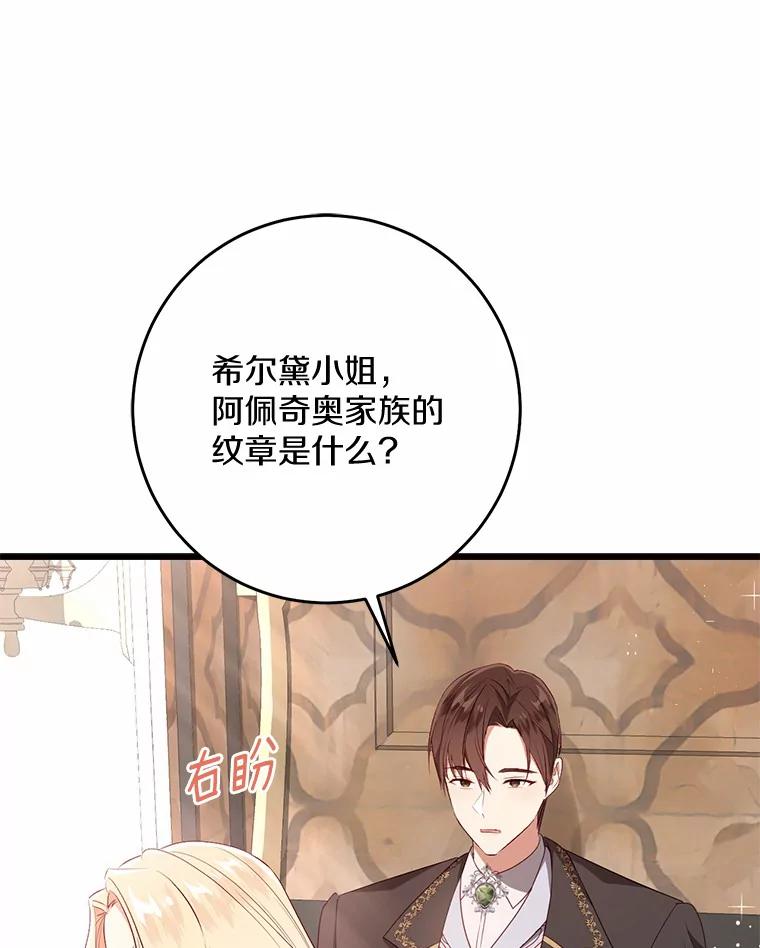 《从今天起，公爵府由我接管》22.第一次约会 第51页