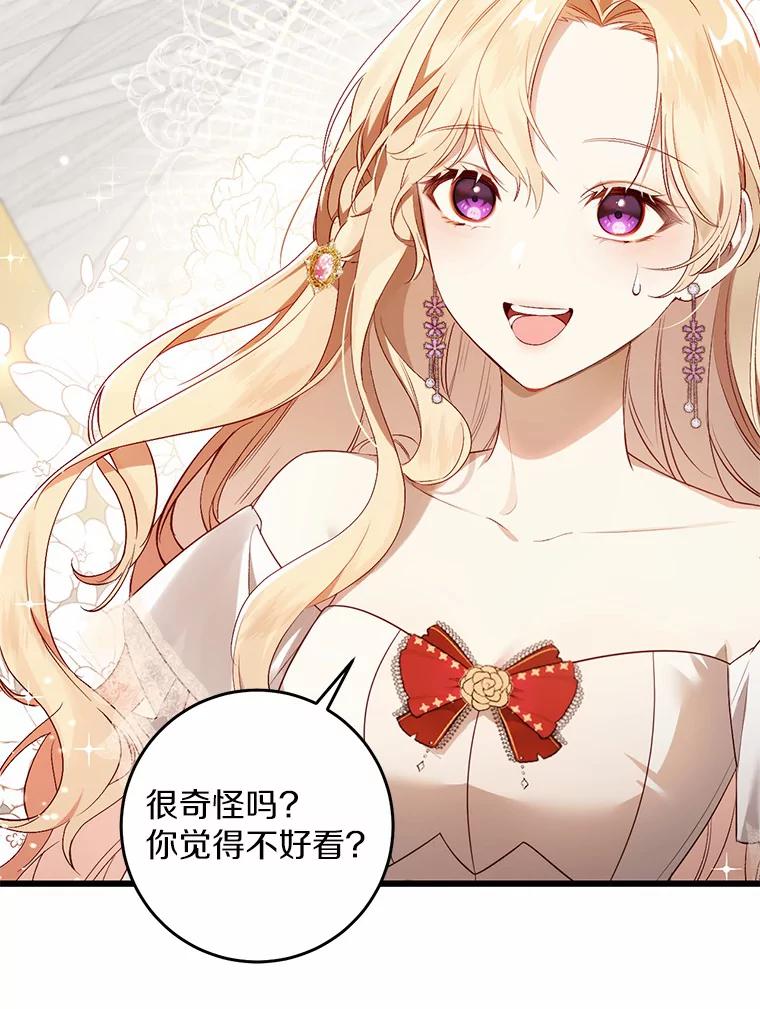 《从今天起，公爵府由我接管》22.第一次约会 第3页