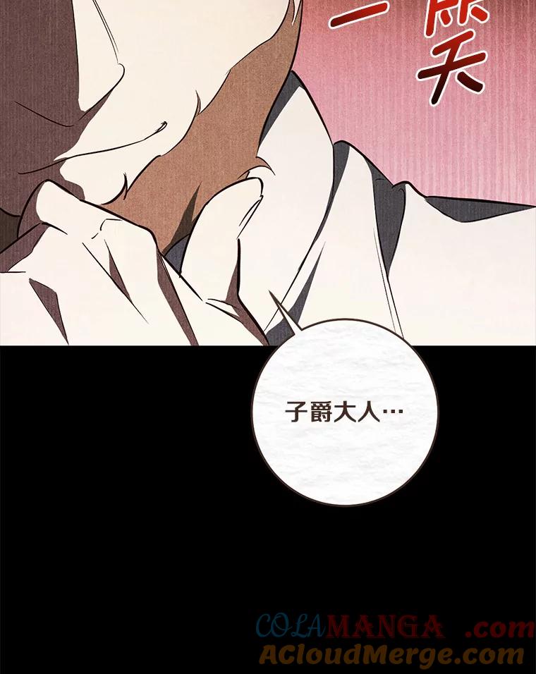 《从今天起，公爵府由我接管》22.第一次约会 第105页