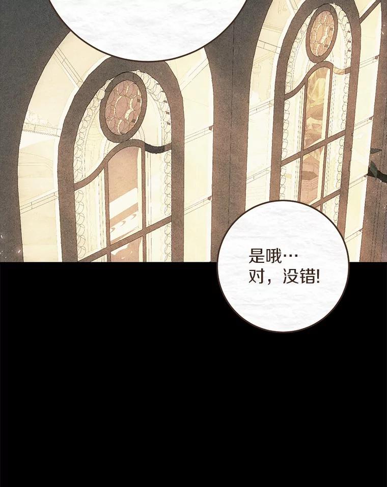 《从今天起，公爵府由我接管》22.第一次约会 第102页