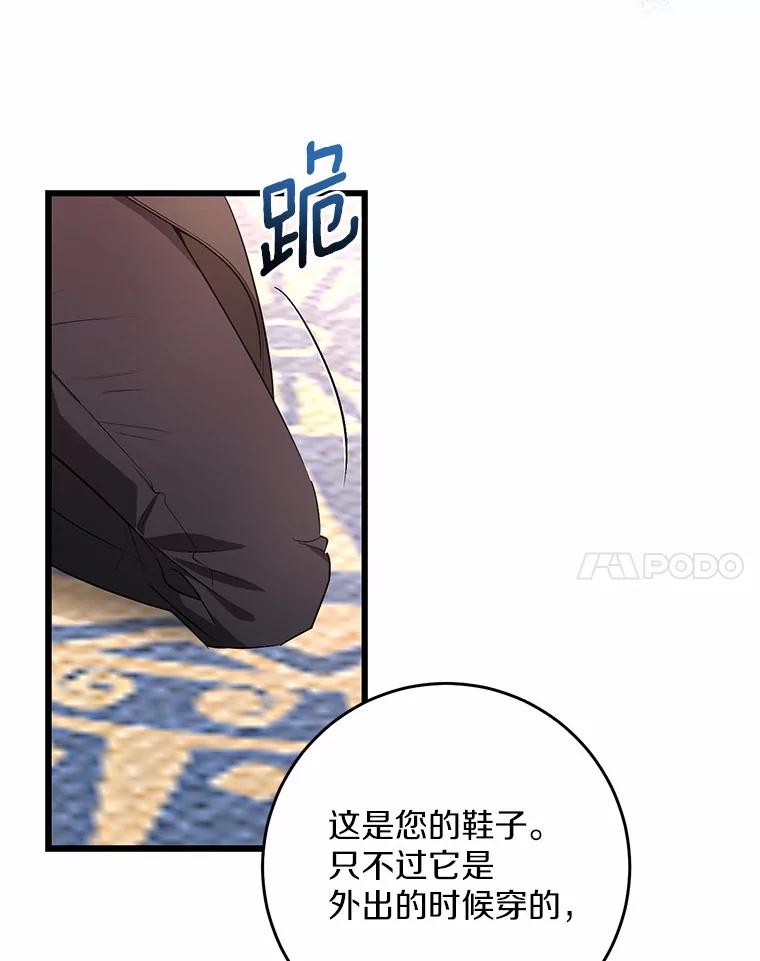 《从今天起，公爵府由我接管》22.第一次约会 第20页