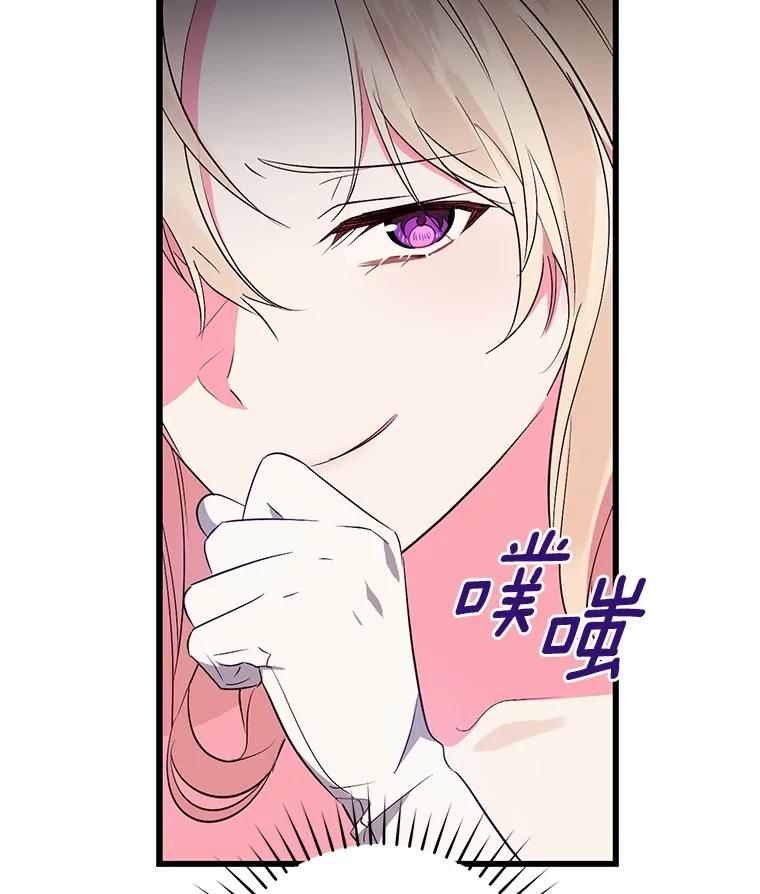 《从今天起，公爵府由我接管》22.第一次约会 第88页