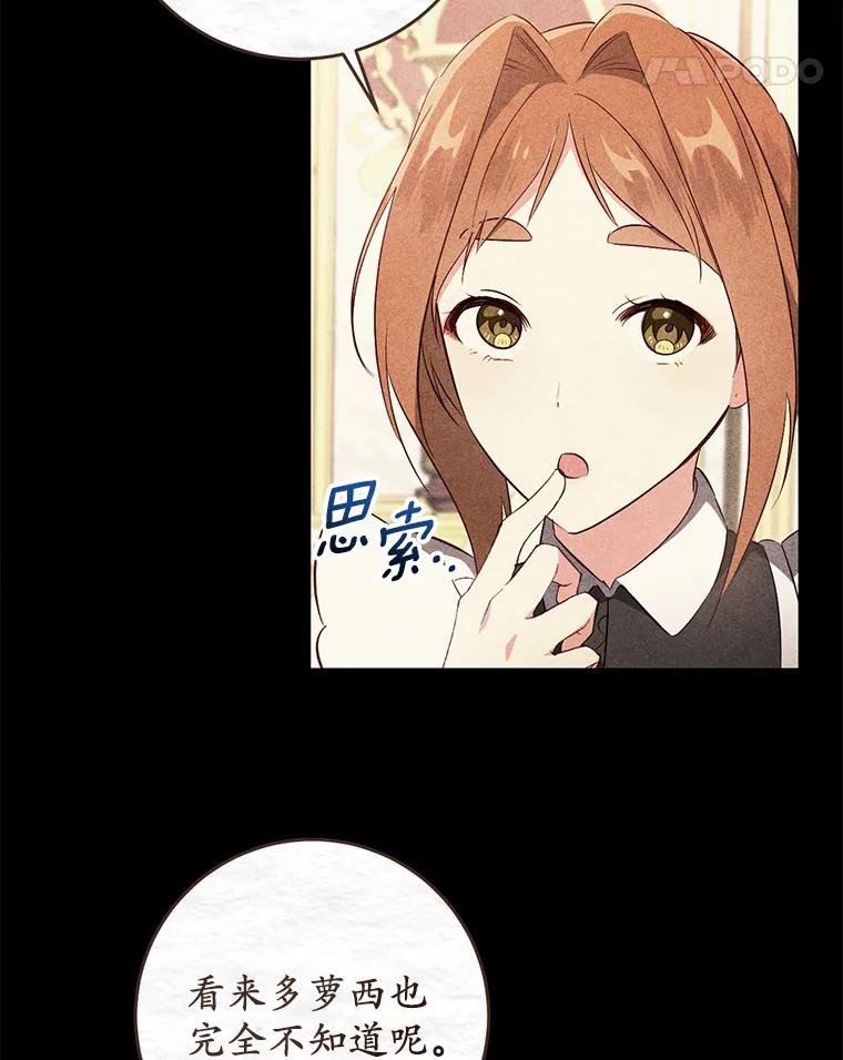 《从今天起，公爵府由我接管》22.第一次约会 第94页