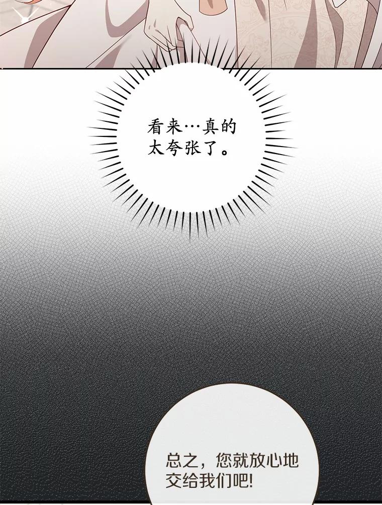 《从今天起，公爵府由我接管》22.第一次约会 第12页