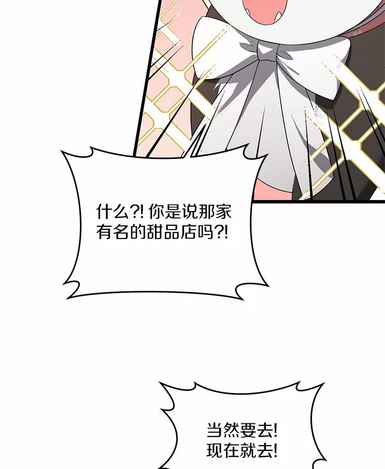 《从今天起，公爵府由我接管》22.第一次约会 第80页