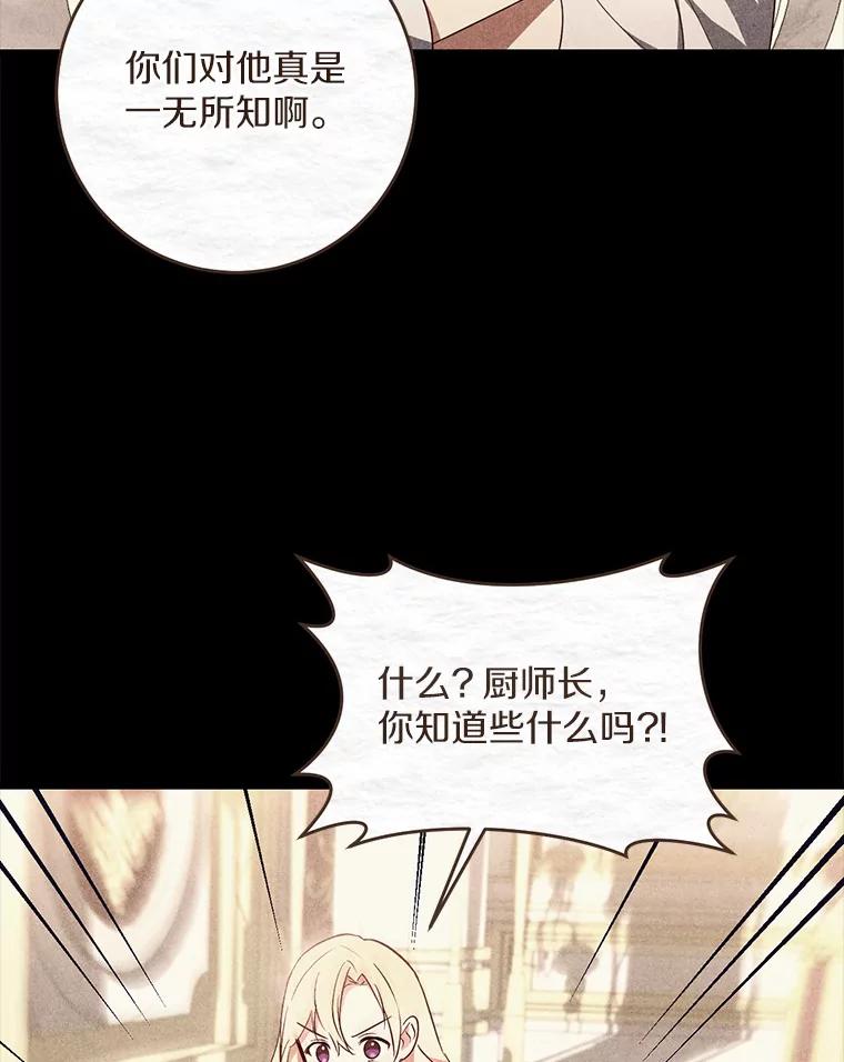 《从今天起，公爵府由我接管》22.第一次约会 第99页