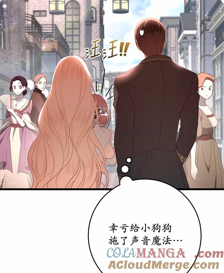 《从今天起，公爵府由我接管》22.第一次约会 第77页