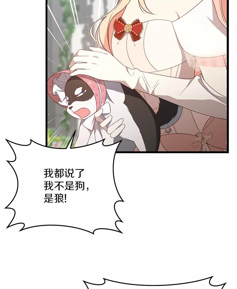 《从今天起，公爵府由我接管》22.第一次约会 第75页