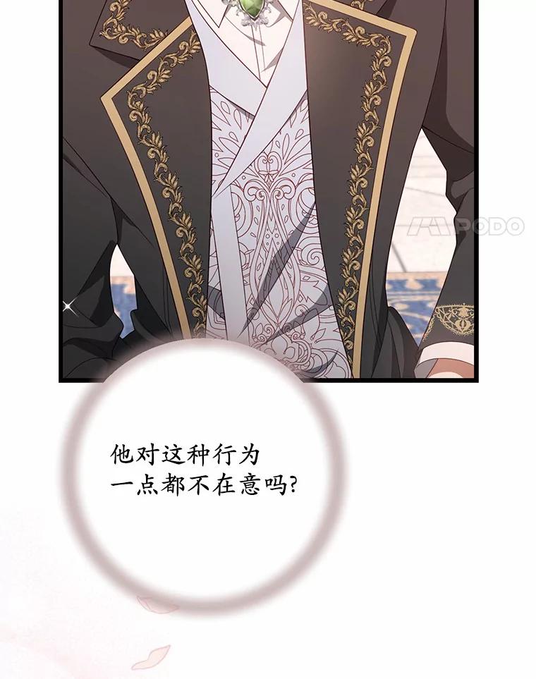 《从今天起，公爵府由我接管》22.第一次约会 第27页