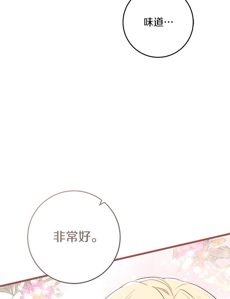 《从今天起，公爵府由我接管》22.第一次约会 第126页