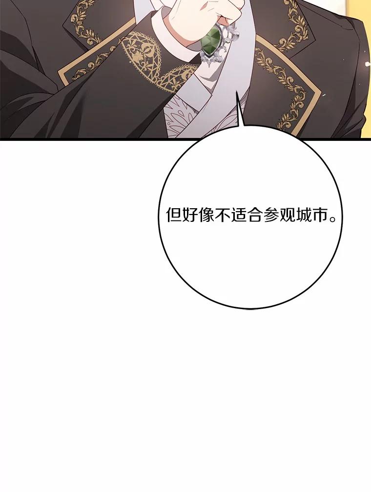 《从今天起，公爵府由我接管》22.第一次约会 第6页