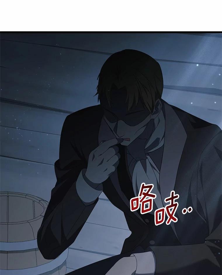 《从今天起，公爵府由我接管》23.遇袭 第122页