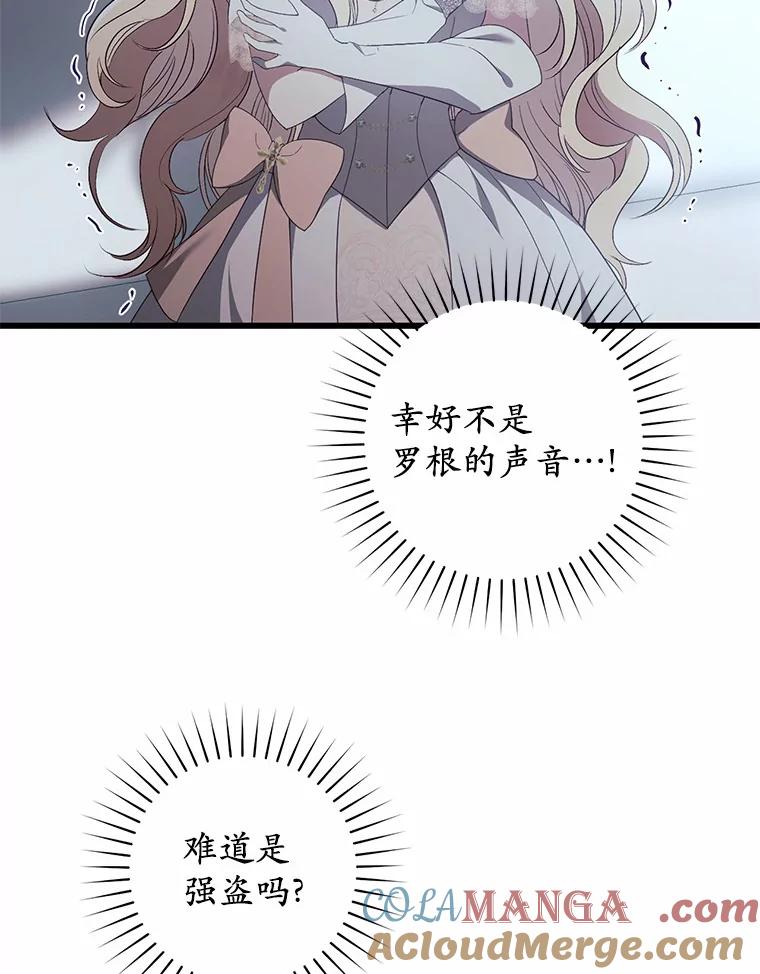《从今天起，公爵府由我接管》23.遇袭 第81页