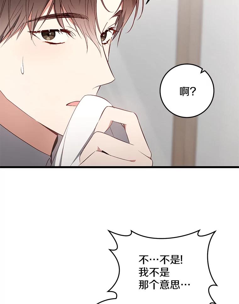 《从今天起，公爵府由我接管》23.遇袭 第6页