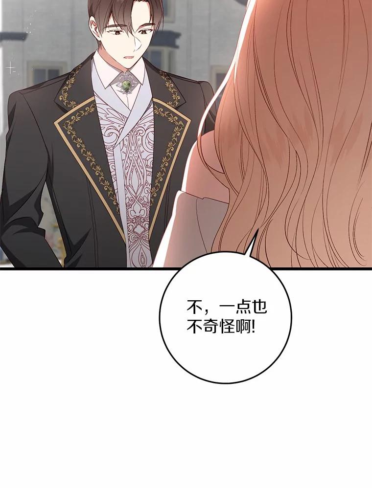 《从今天起，公爵府由我接管》23.遇袭 第10页