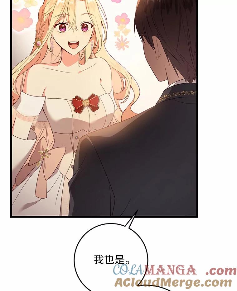 《从今天起，公爵府由我接管》23.遇袭 第61页