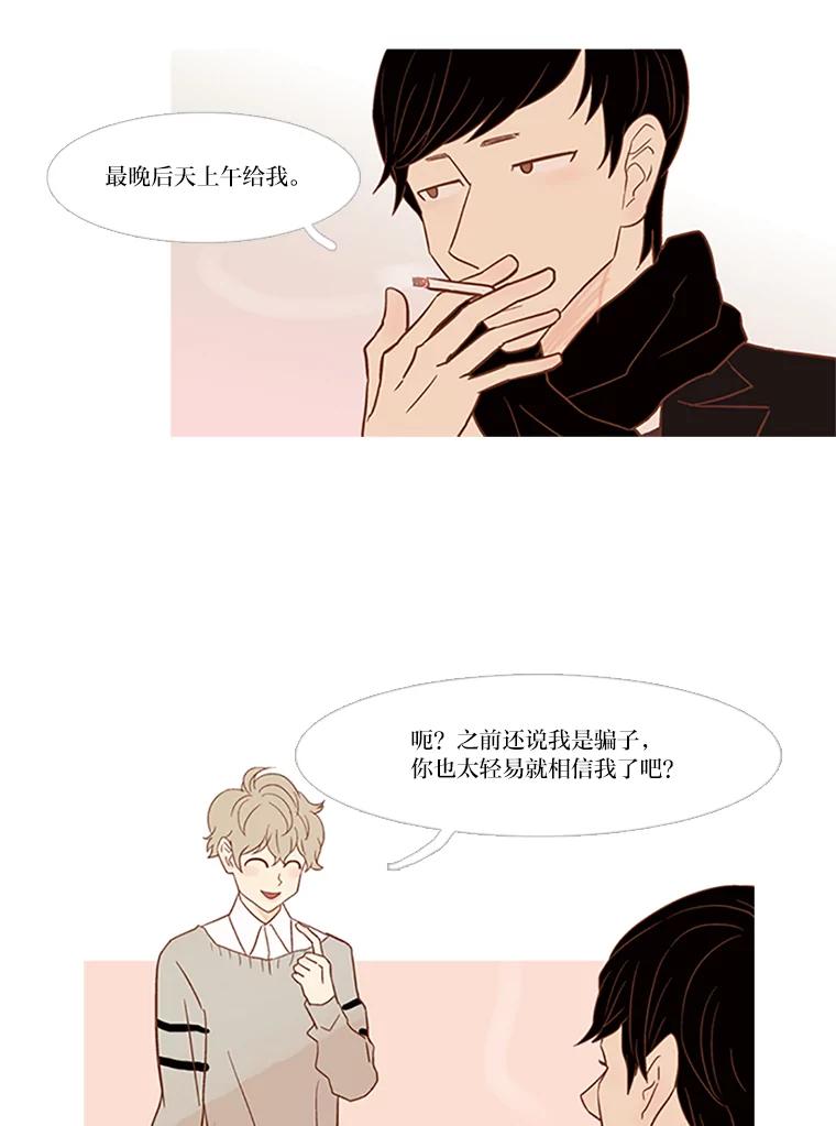 《远看是蔚蓝的春天》23.相忘于江湖 第45页