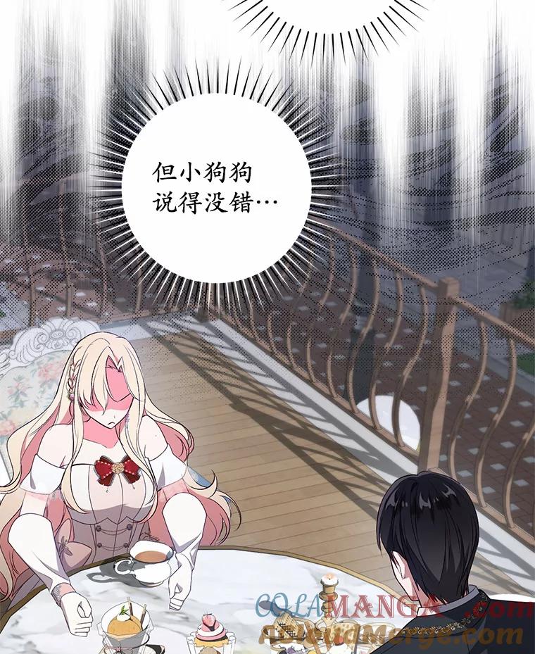 《从今天起，公爵府由我接管》23.遇袭 第37页