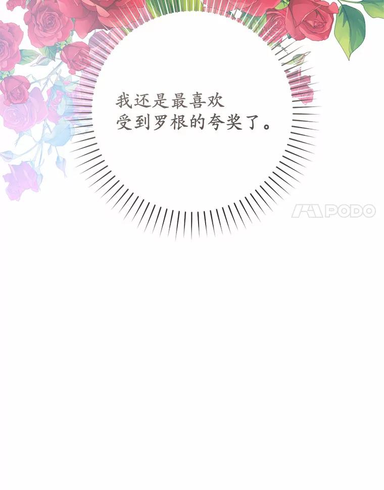 《从今天起，公爵府由我接管》23.遇袭 第48页