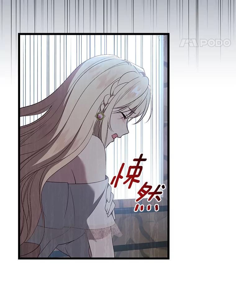 《从今天起，公爵府由我接管》23.遇袭 第79页