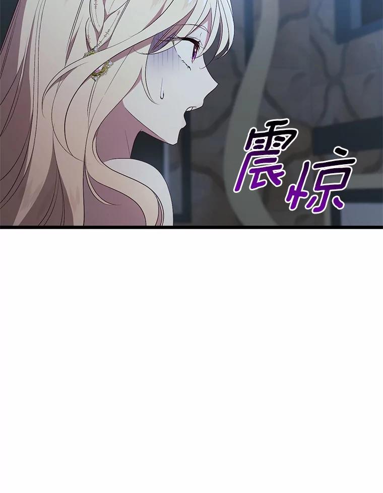 《从今天起，公爵府由我接管》23.遇袭 第86页