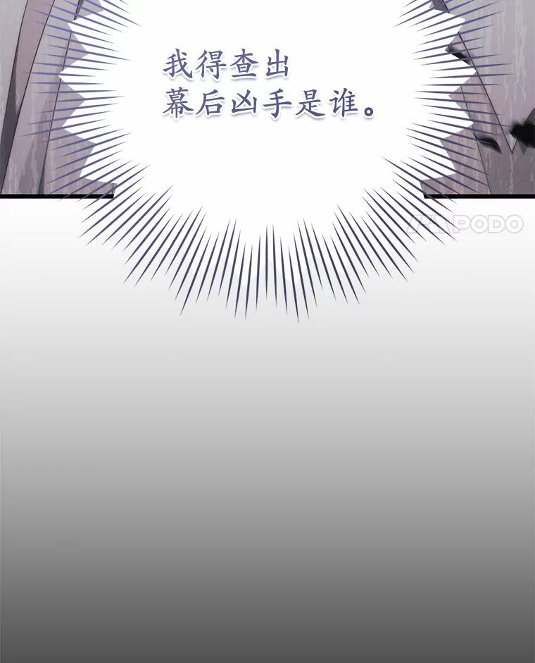 《从今天起，公爵府由我接管》23.遇袭 第116页