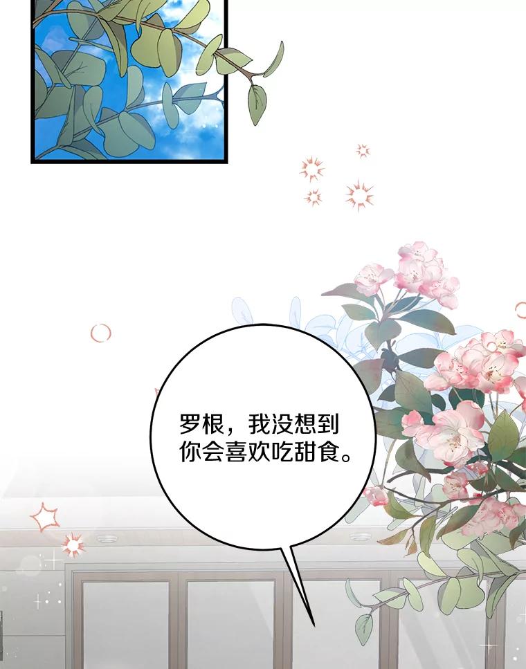 《从今天起，公爵府由我接管》23.遇袭 第2页