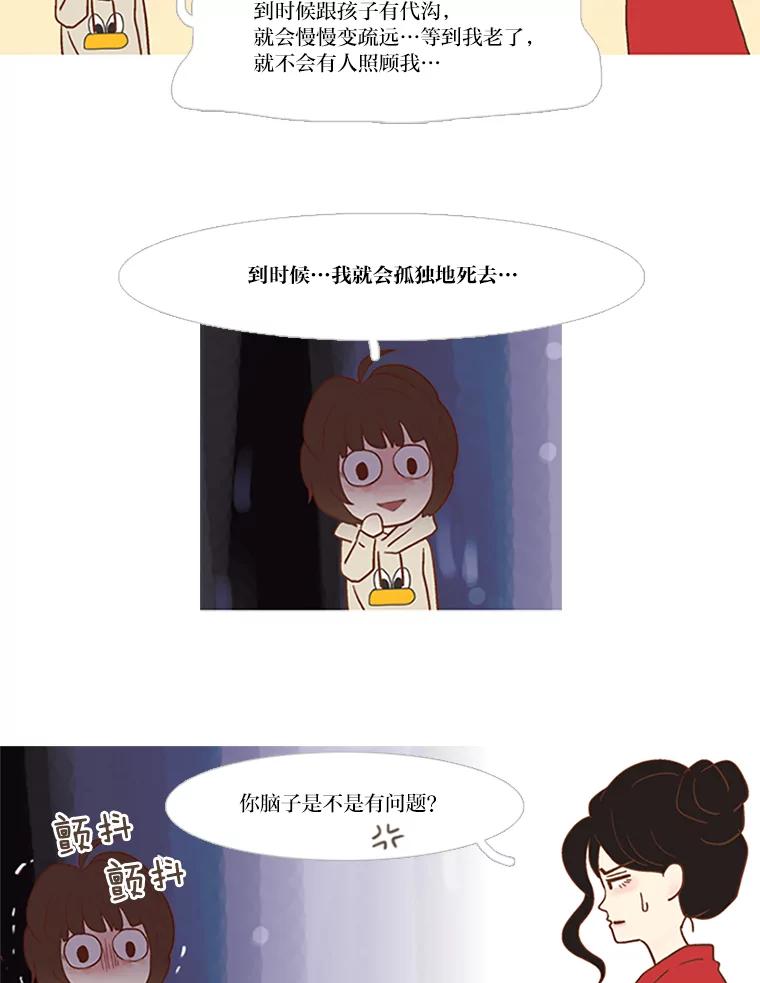 《远看是蔚蓝的春天》23.相忘于江湖 第5页