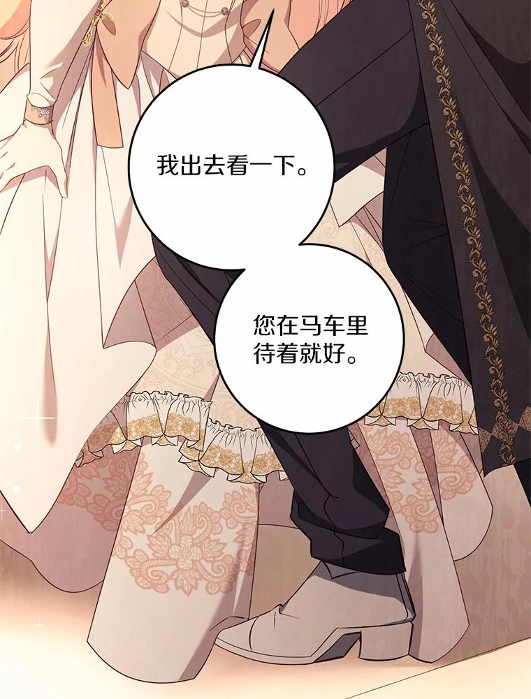 《从今天起，公爵府由我接管》23.遇袭 第70页