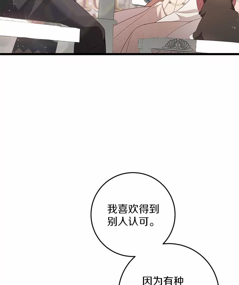 《从今天起，公爵府由我接管》23.遇袭 第23页
