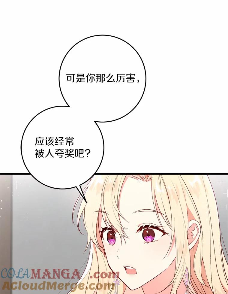 《从今天起，公爵府由我接管》23.遇袭 第25页