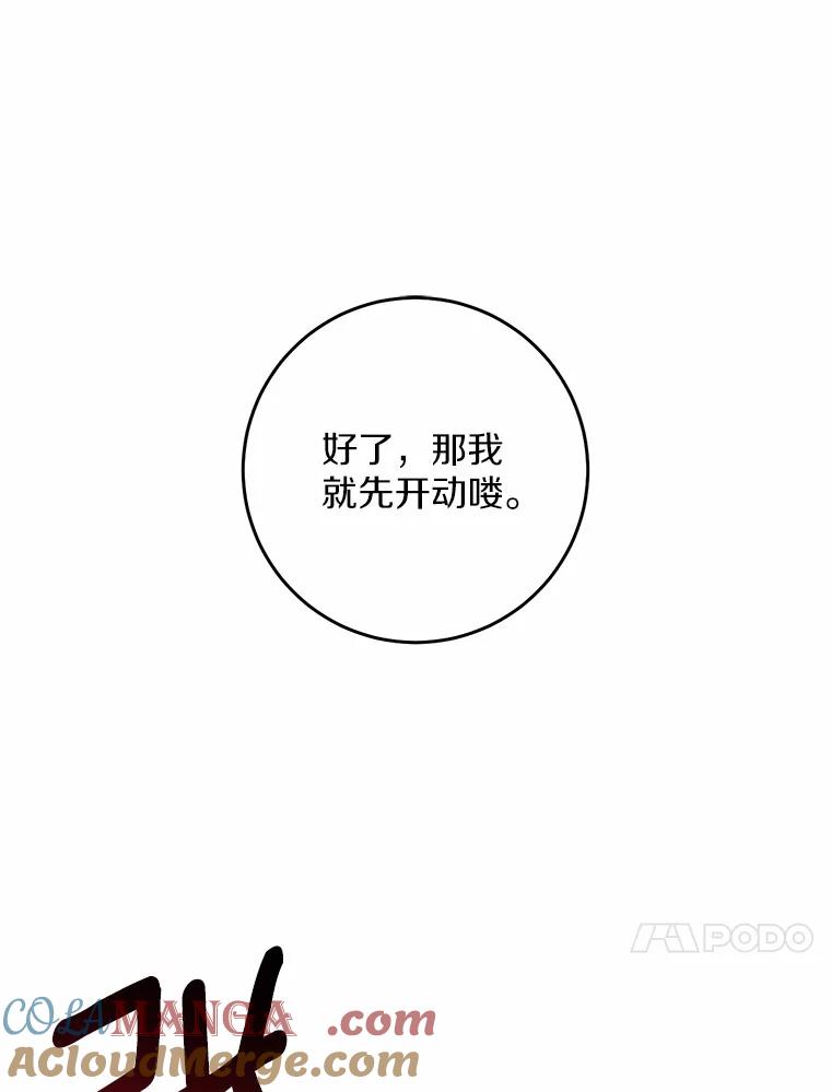 《从今天起，公爵府由我接管》23.遇袭 第105页