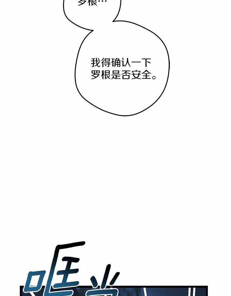 《从今天起，公爵府由我接管》23.遇袭 第83页