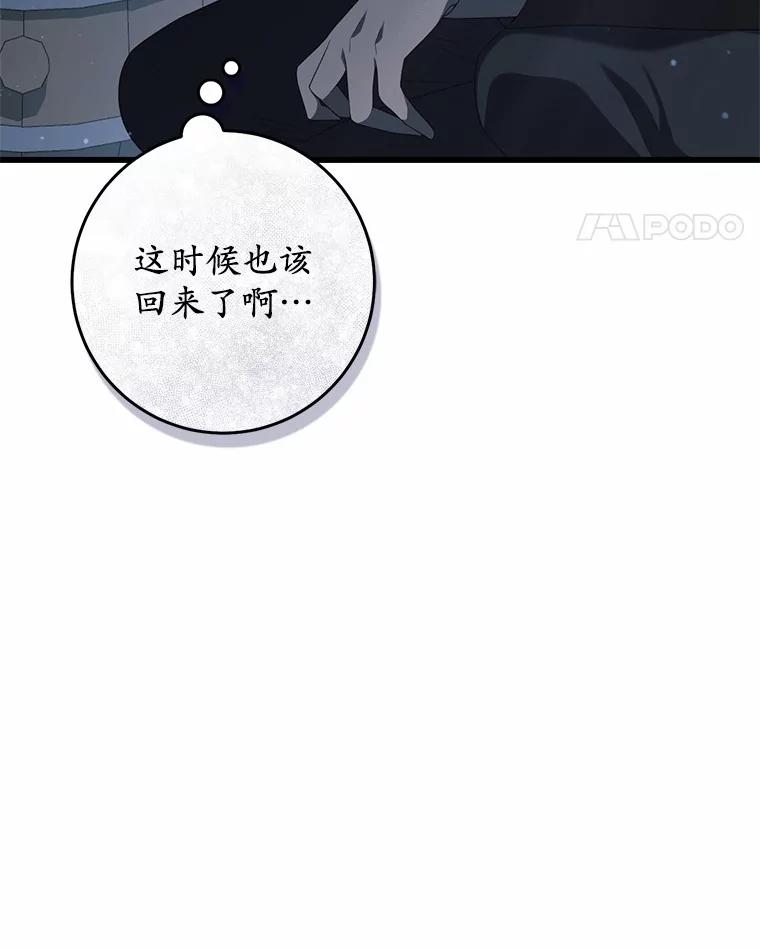 《从今天起，公爵府由我接管》23.遇袭 第123页