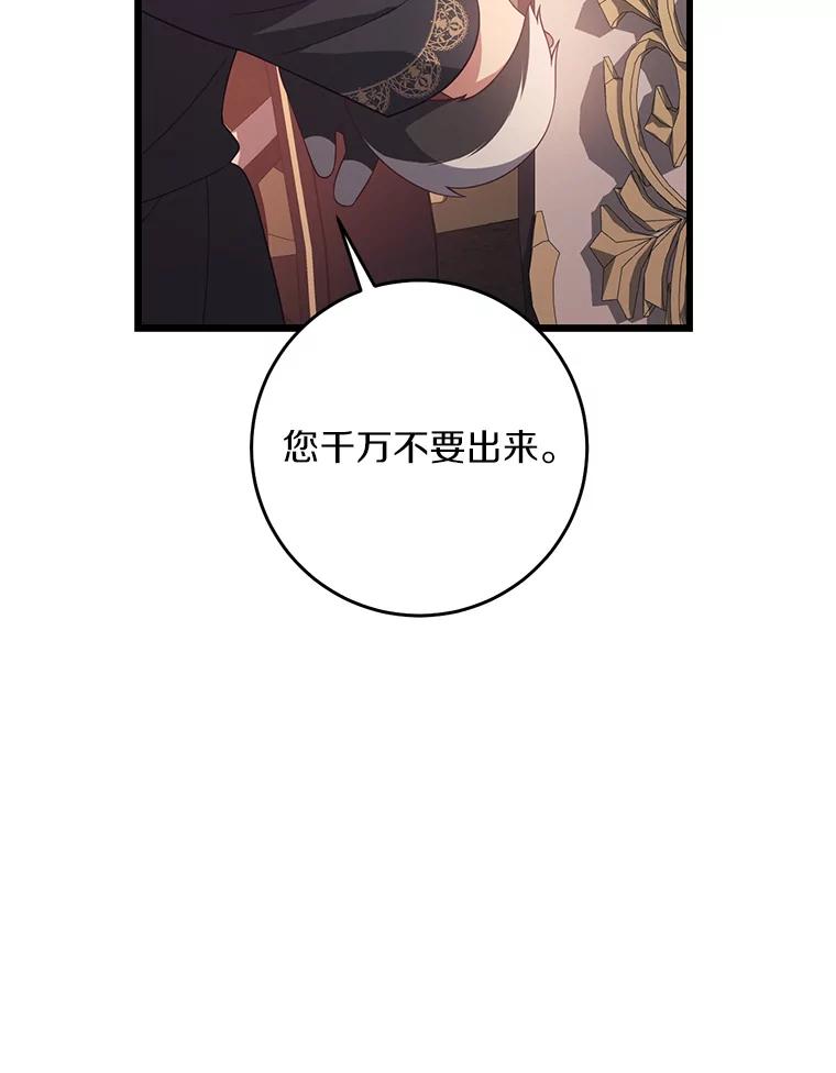 《从今天起，公爵府由我接管》23.遇袭 第74页