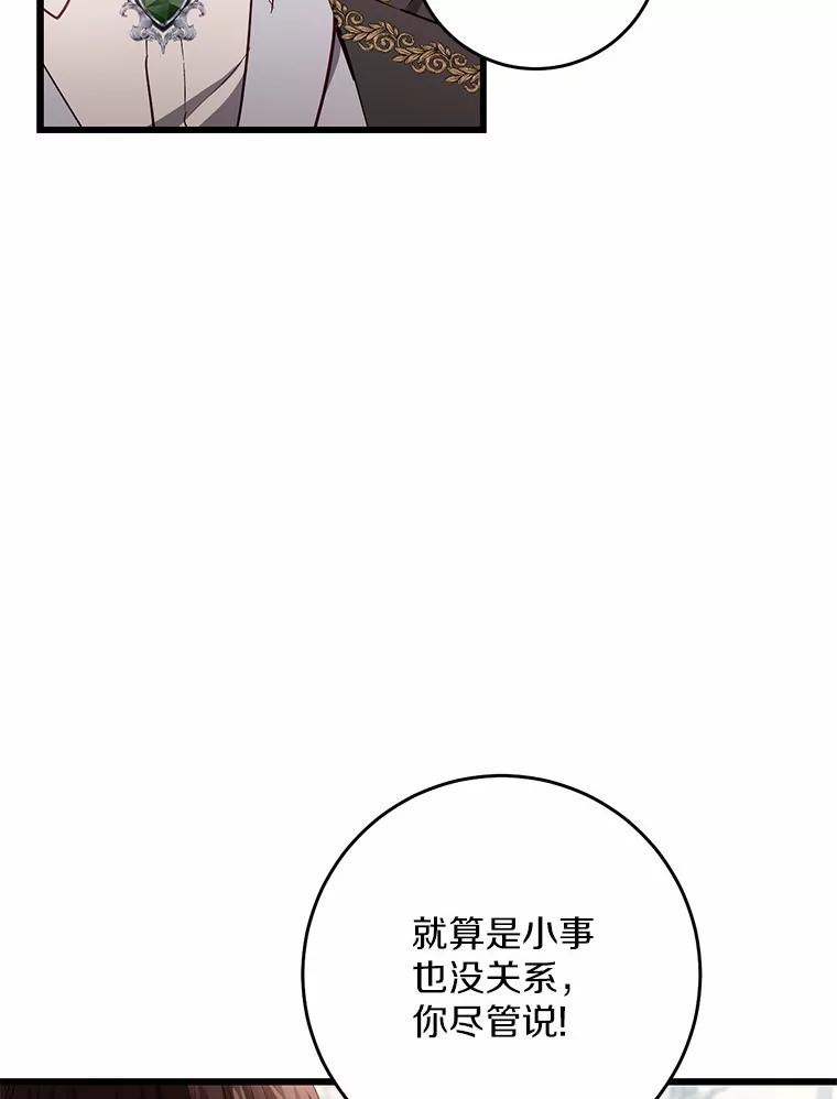 《从今天起，公爵府由我接管》23.遇袭 第15页