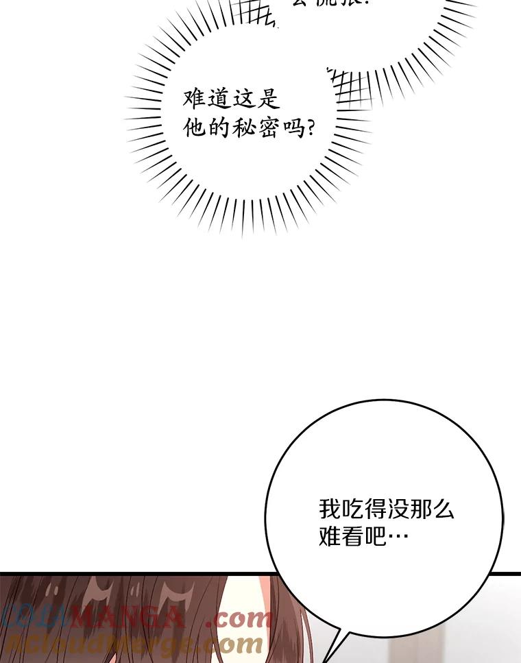 《从今天起，公爵府由我接管》23.遇袭 第5页